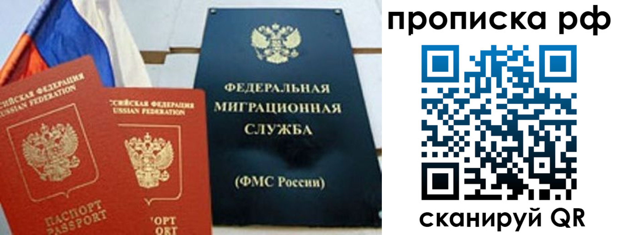 прописка регистрация в Саранске
