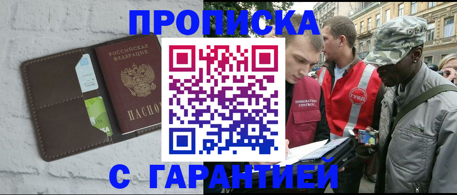 прописка в квартире в Саранске