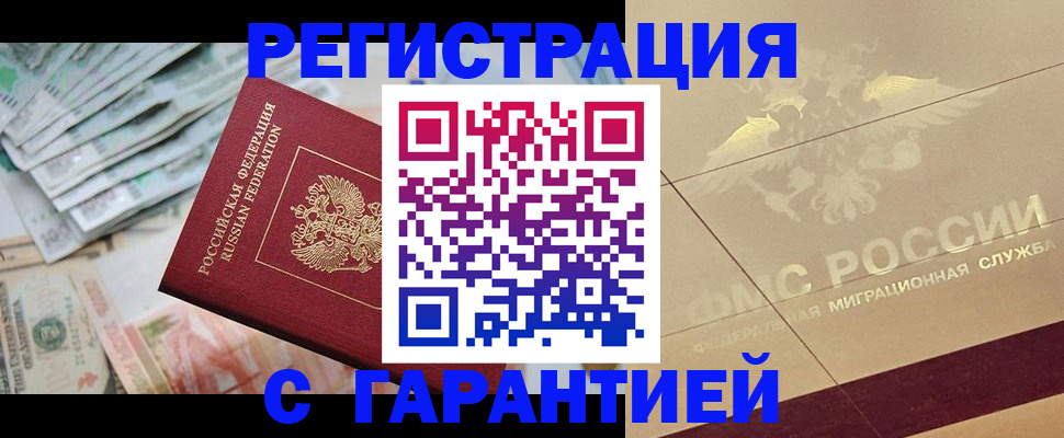 временная прописка в Саранске