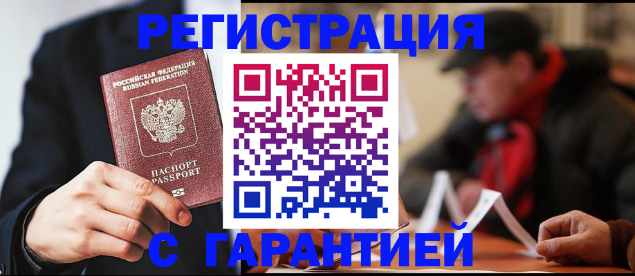 где прописаться в Саранске