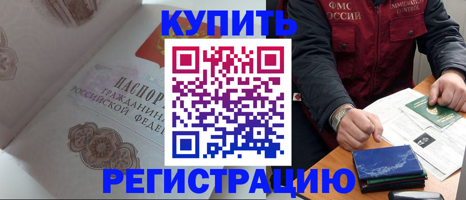 прописка иностранных граждан в Саранске