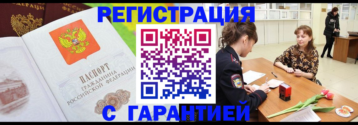 прописка законно в Саранске