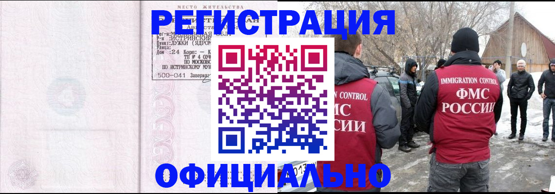 временная регистрация адрес в Саранске