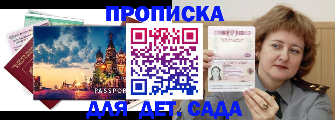 прописка для военкомата в Саранске